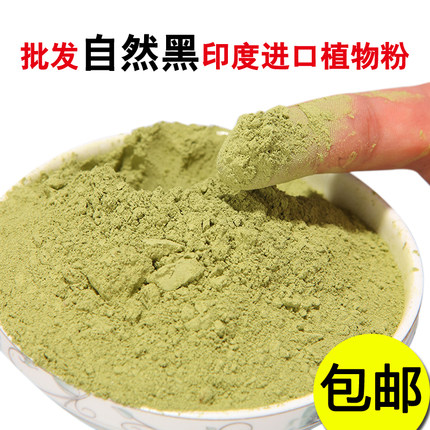 正品印度纯天然植物粉染发粉养发粉新疆指甲花草散沫花粉包邮黑色