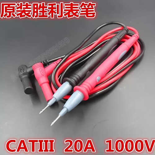原装胜利 数字万用表笔表棒 20A 1000V 测试线 表棒 线 表针