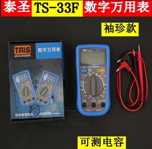泰圣万用表TS33D/33F万能表 数字 高精度 多功能袖珍万用表 小型