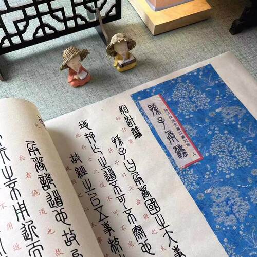 周易孙子兵法道德经小篆字帖