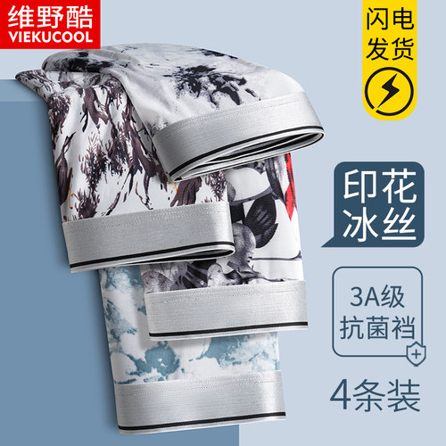 冰丝男士内裤无痕抗菌透气