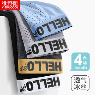 男士 头2026年薄款 无痕四角底裤 青少年平角短裤 衩宽松大码 冰丝内裤