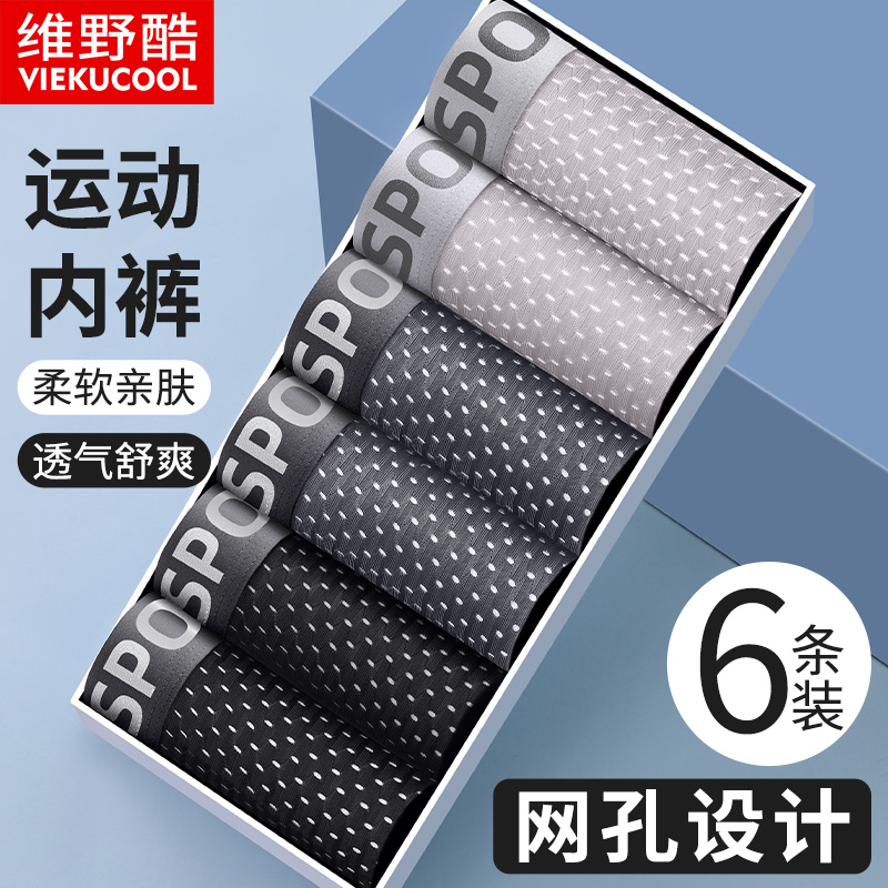 冰丝男士内裤无痕四角裤衩大码
