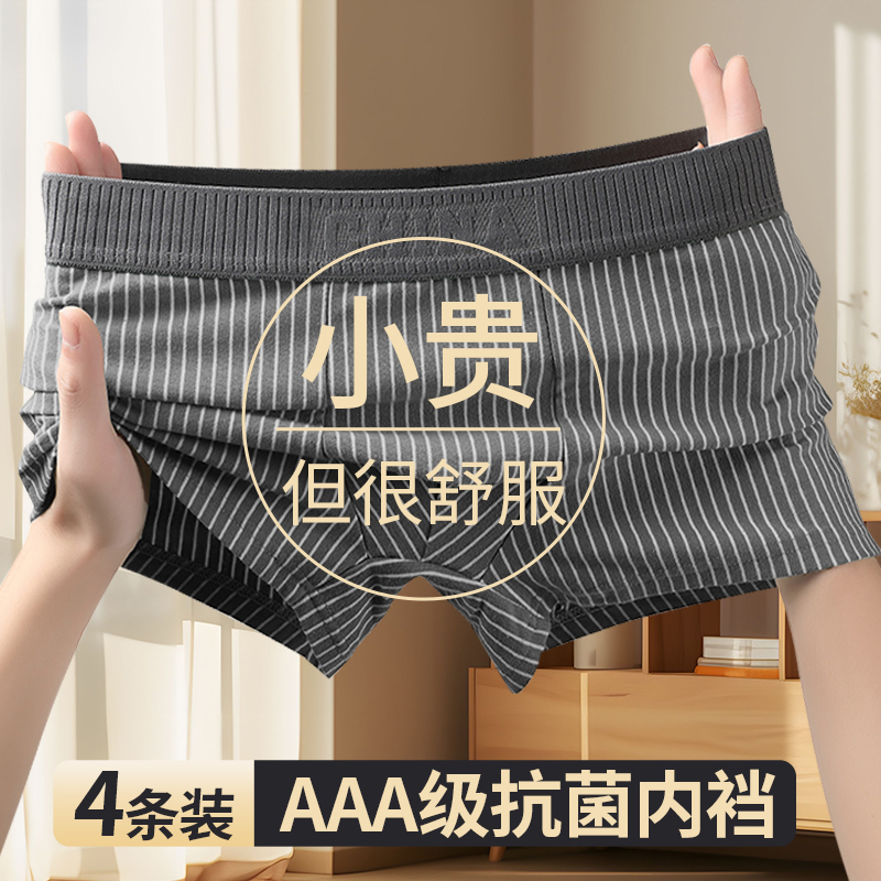 内裤男抗菌无痕透气平角