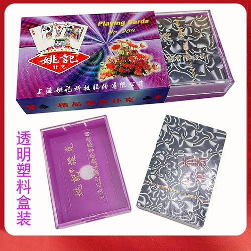 姚记扑克牌989塑料盒装整箱加厚斗地主144副纸牌9788 0218金姚记1