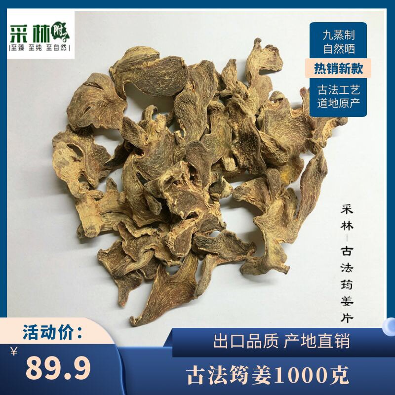 四川古法九制筠姜片晒干筠姜1000g优选干老姜筠姜片包邮