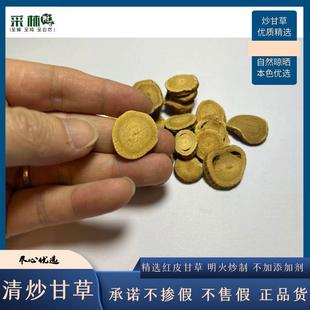 炒甘草 清炒甘草 只是生炒 不加任何添加 炒甘草