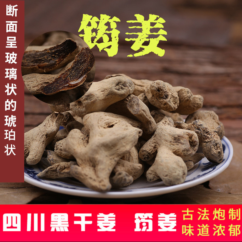 江油采林 四川筠姜古法老生姜干姜无加硫均姜黑姜包邮 实发块