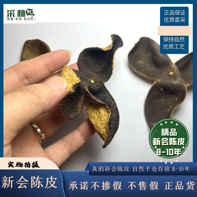 新会陈皮自然陈皮8年高档新会皮