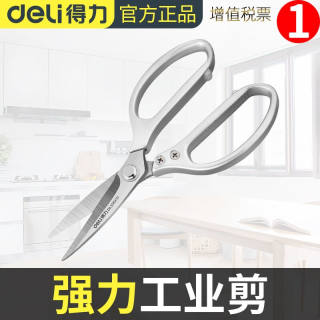 得力(deli)工具剪刀家用强力不锈钢剪子多功能厨房剪刀手工剪纸剪