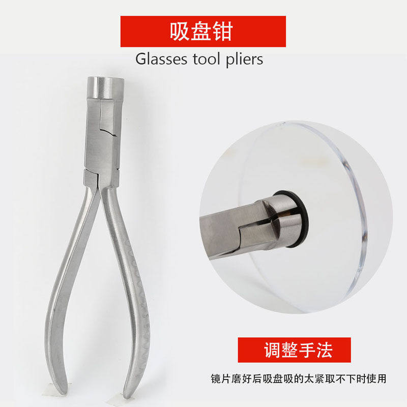 眼镜工具钳眼镜架调整工具钳子眼镜整形钳工具钳眼镜钳吸盘钳