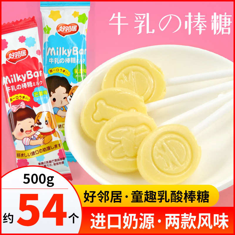 好邻居乳酸棒棒糖儿童牛乳糖果散装牛奶芒果味牛奶糖硬糖年货糖果