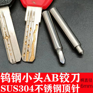 抗断铣刀 304不锈钢导针AB钨钢铰刀卡巴打点配钥匙机钻头立式