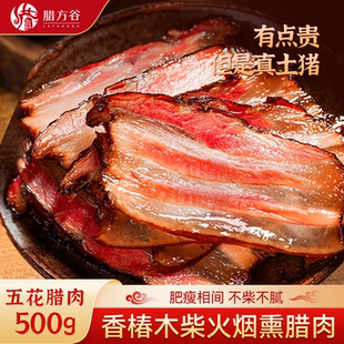 贵州腊肉咸肉农家柴火烟熏五花肉威宁特产正宗老腊肉熏肉土猪肉
