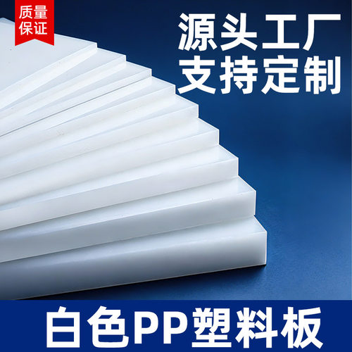 防水级猪肉板白色pp板切板垫板市场超市分割台塑料pe胶板案板定制