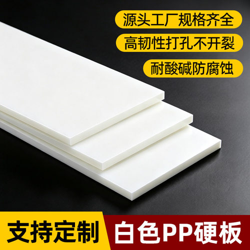 防水级猪肉板白色pp板切板垫板市场超市分割台塑料pe胶板案板定制
