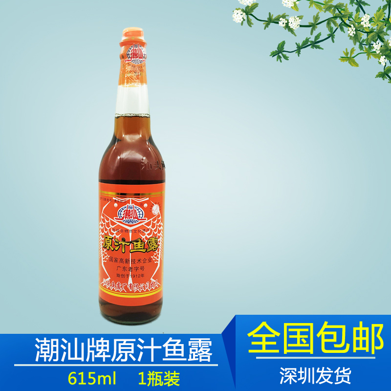 鱼露原汁鱼露潮汕615ml生腌原料