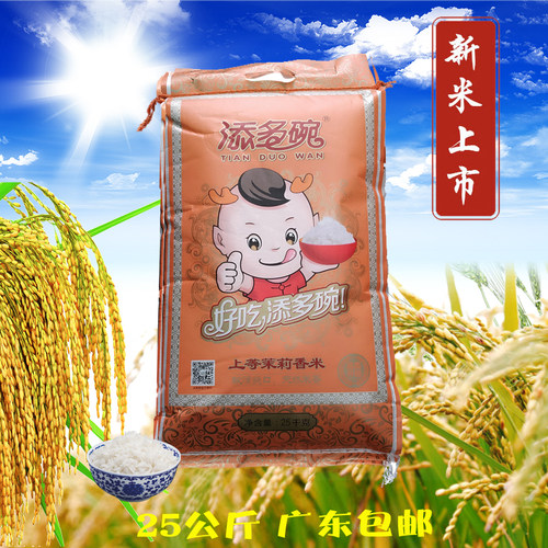 金胜添多25kg50广东包邮茉莉香米