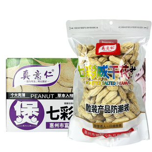 真意仁七彩咸干花生500g坚果下酒办公室零食独立包装年货KTV商用