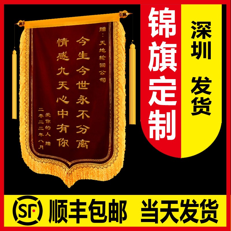锦旗定制锦旗定做感谢幼儿园老师送月嫂锦旗订做感谢医生深圳发货