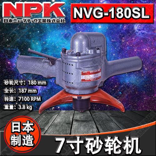 原装日本NPK气动工具7寸