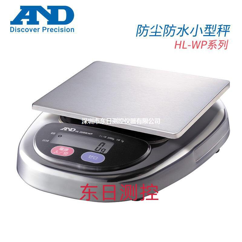 日本AND艾安得原装正品防尘防水小型秤HL-300WP 3000WP  3000LWP