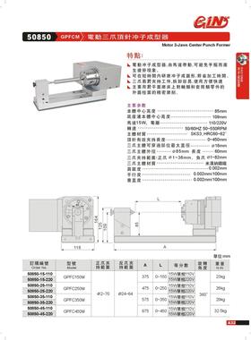 正品台湾精展电动三爪顶针冲子成型器GPFC150M-GPFC250M-GPFC350M