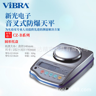 B3200 B620 B6200 原装 防爆天平 日本VIBRA新光CZ 精密音叉式 B320