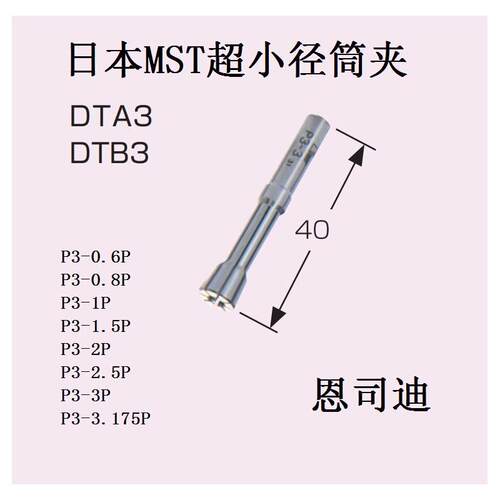 原装日本MST刀柄小径后拉