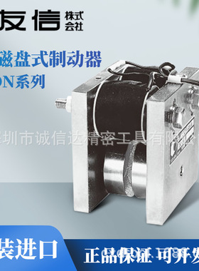 议价日本YUSHIN友信GDN-15 30 60 120 200 高精度电磁盘式制动器