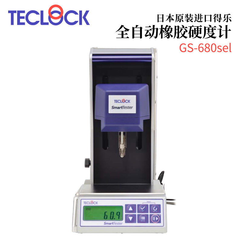 日本TECLOCK得乐全自动橡胶硬度计GS-680sel/GS-610/GS-615/612