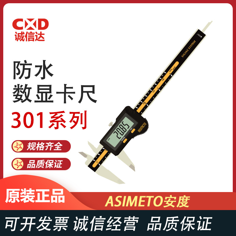 德国SIMETO安度数显卡尺
