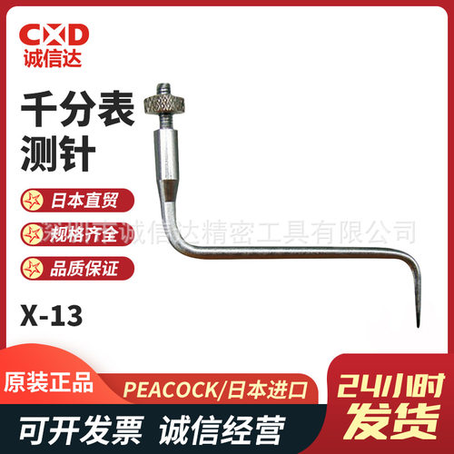 日本PEACOCK孔雀千分表测