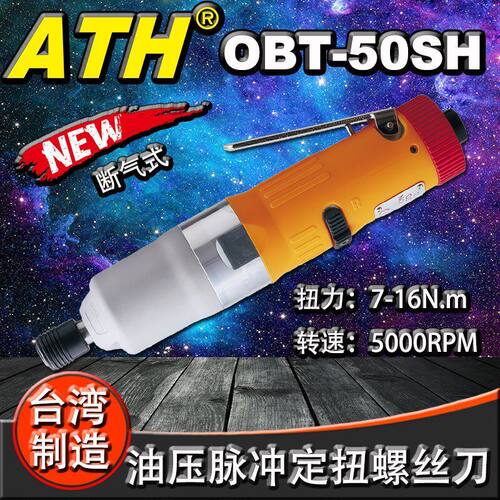 台湾ATH牌OBT-50SH工业级