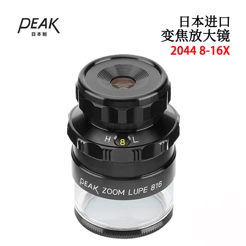 特价 原装进口日本PEAK必佳手持式2044 8-16X带刻度可变倍放大镜