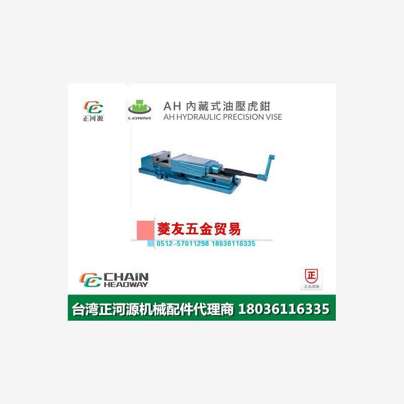 台湾LEMMA正河源AH内藏式