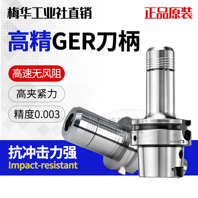 梅华HSK6350A高速刀柄GE