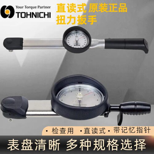 2800DB3-S表盘扳手 日本东日直读式扳手 TOHNICHI检查用扳手