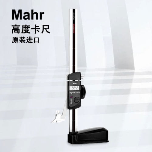 德国马尔Mahr数显高度卡