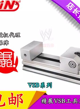 台湾精展高级工具万力52900-15VSB15//20/25/30/40S高精度平口