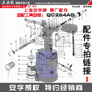 枪头 安字QC264AG 三爪 弹簧套筒 铆钉枪原厂配件 夹紧套筒