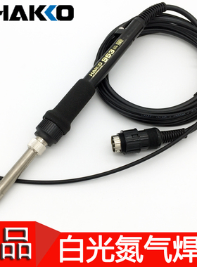 现货日本白光HAKKO 953-01氮气焊铁需配FX791+/701/702B+C1142