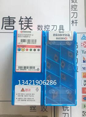 京瓷进口车刀片 DCGT070202FR/ER-U PR930/TN60拍前询价 现货