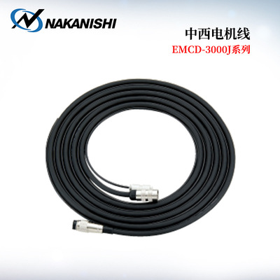 日本NAKISHI中西EMCD-3J