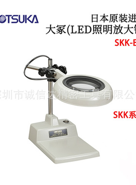 日本OTSUKA大冢LED照明放大镜SKK-B F CF 2 3 4 6 8 10 12 15X