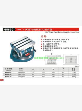 正品台湾精展万能可调倾斜式角度盘65630-HAP-HAP180S-HAP250S