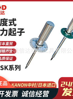 日本KANON中村 刻度板式扭力起子 1DPSK-H 5DSPK-H 10 20 50DPSK