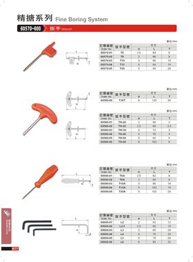 正品台湾精展扳手60570-600-T6-T8-T10-T15-T20