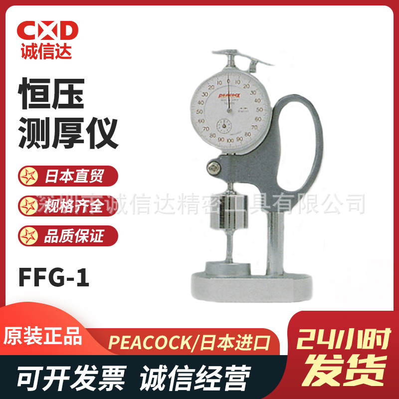 日本PEACOCK孔雀原装恒压