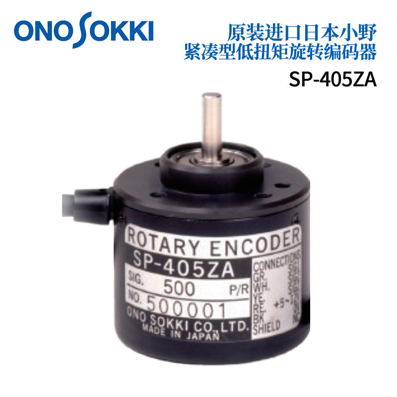 日本ONOSOKKI小野小型紧凑型低扭矩旋转编码器SP-405ZA系列